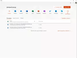 Microsoft Office 2020 русская версия скачать